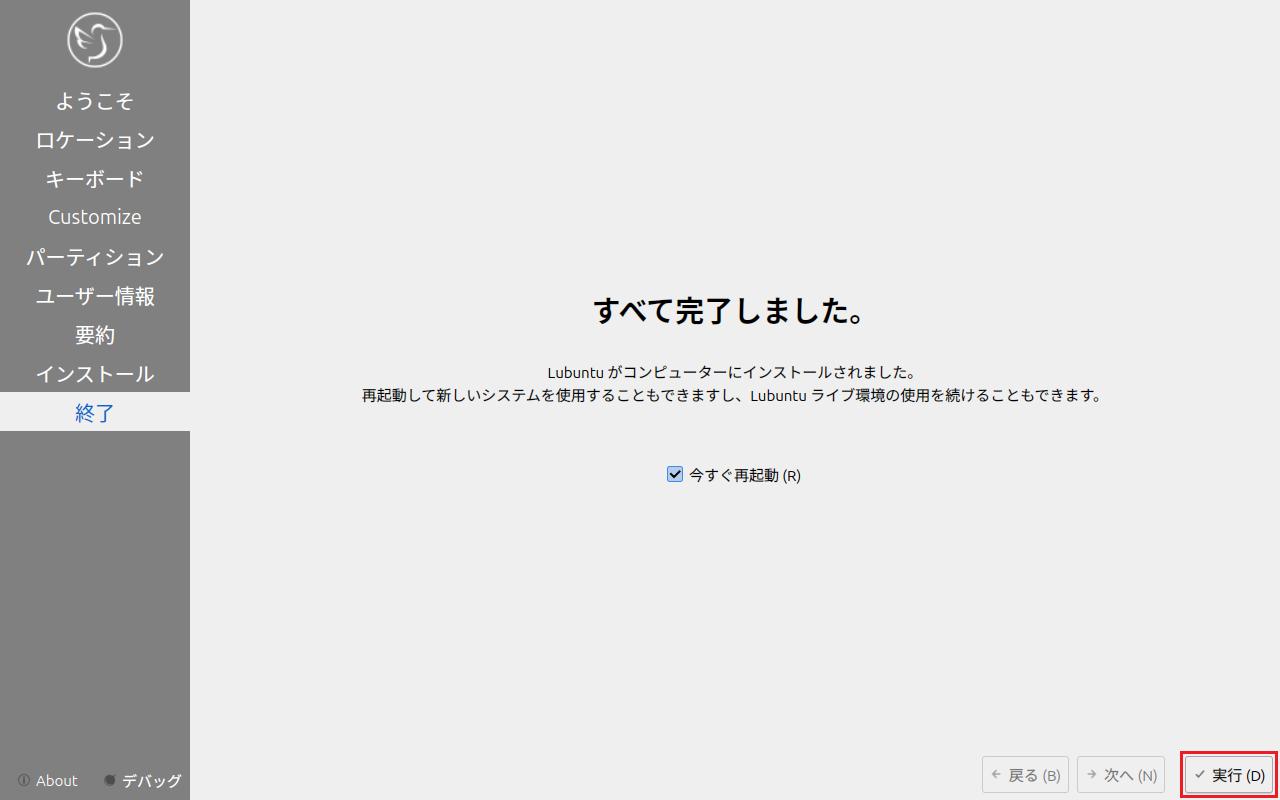 Lubuntuインストール 12