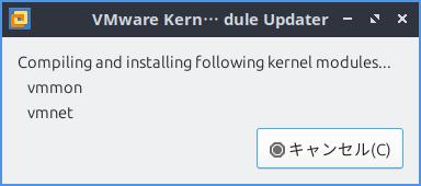 カーネルモジュール再ビルド 2