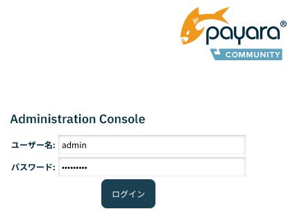 Payaraログイン