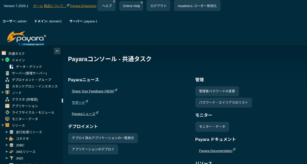 Payaraログイン結果