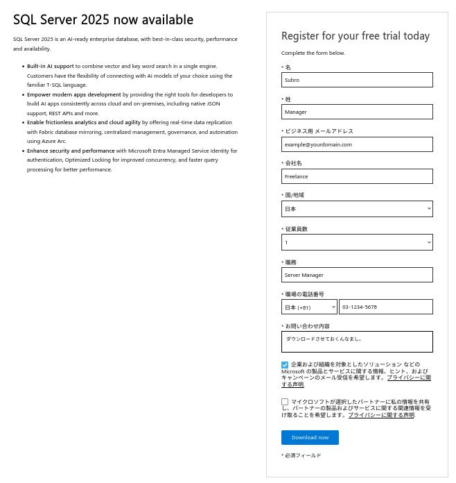 SQL Server 2025 ダウンロード 1