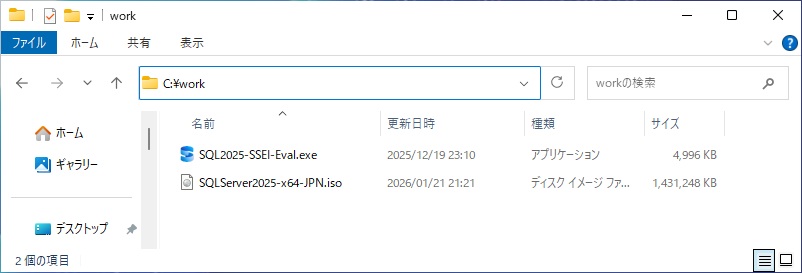 SQL Server 2025 ダウンロード 8