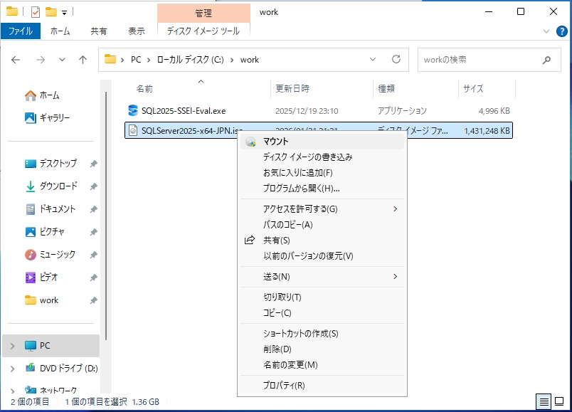 SQL Server 2025 インストール 1