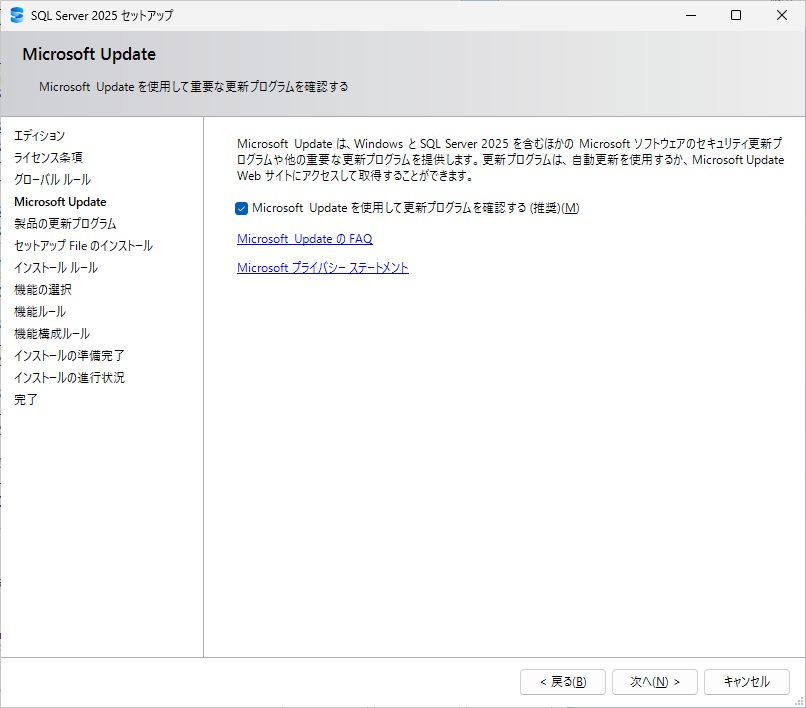SQL Server 2025 インストール 7