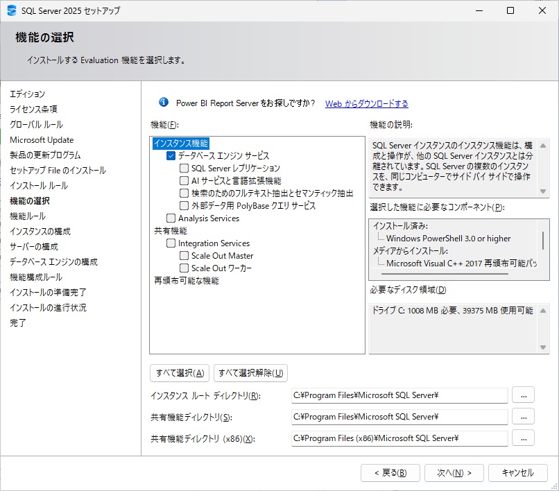 SQL Server 2025 インストール 9