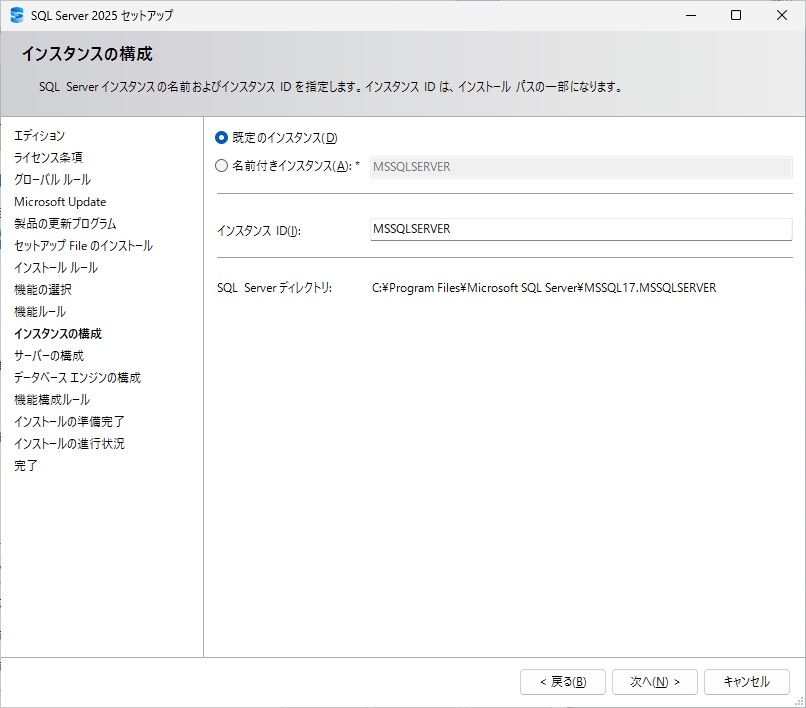 SQL Server 2025 インストール 10