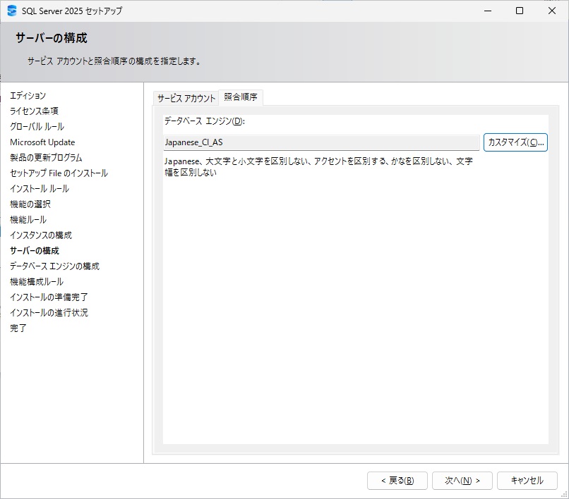 SQL Server 2025 インストール 12