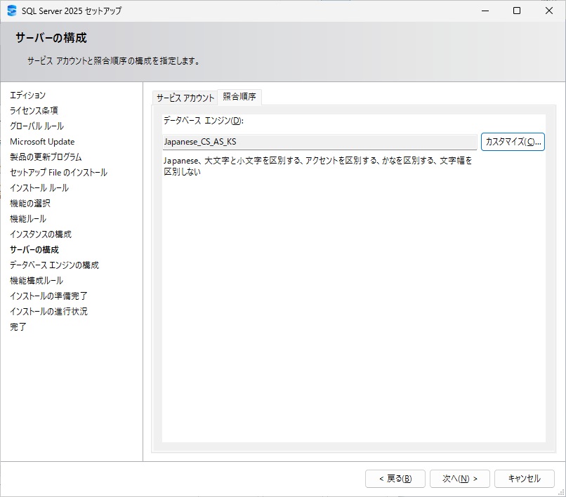 SQL Server 2025 インストール 14