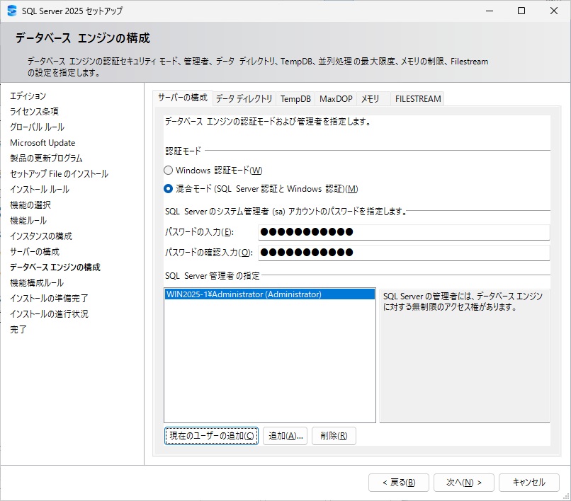 SQL Server 2026 インストール 16