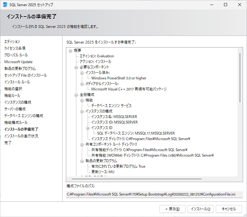 SQL Server 2025 インストール 17
