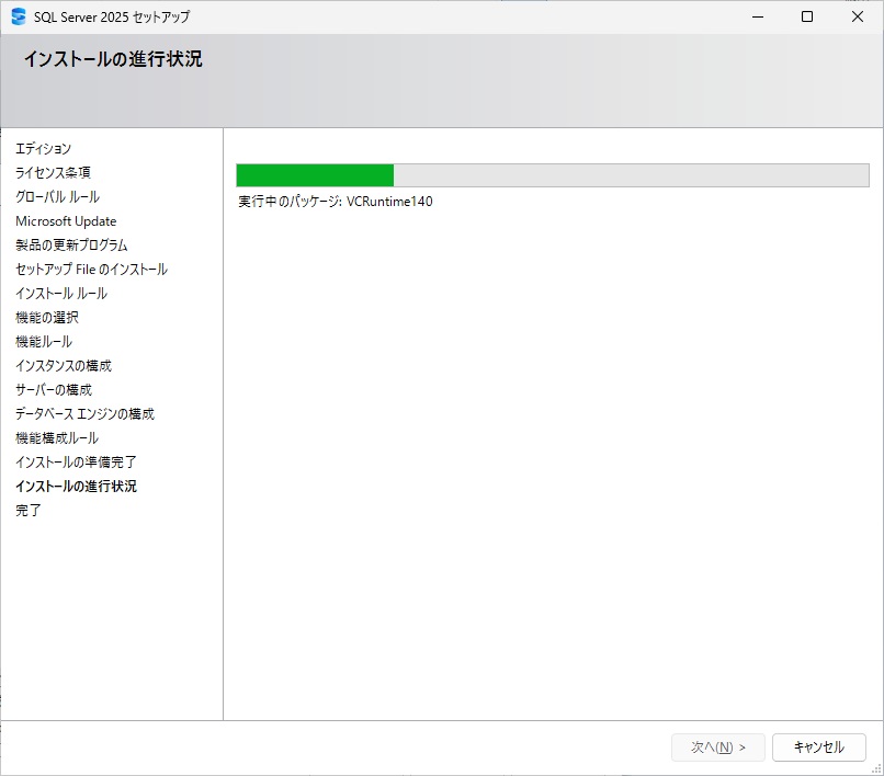 SQL Server 2025 インストール 18