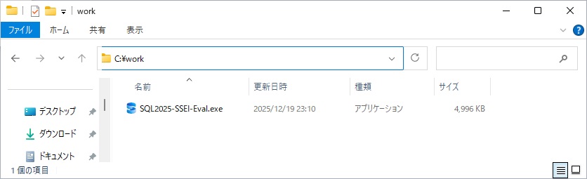 SQL Server 2025 インストーラー配置