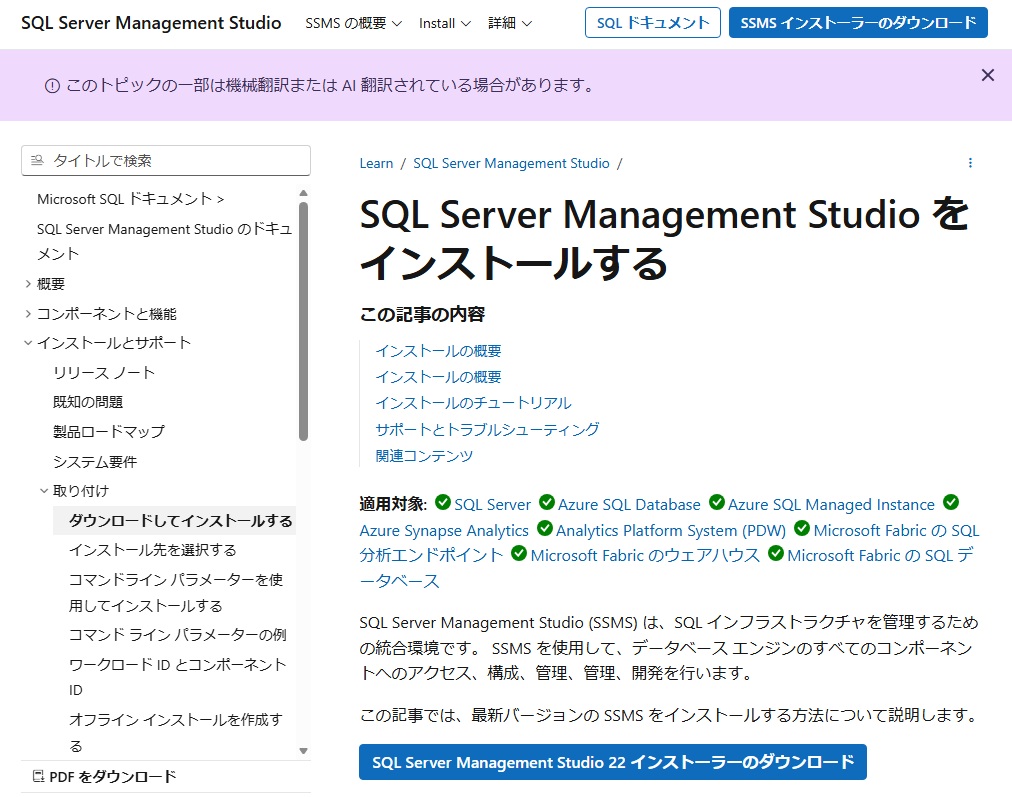 SSMS ダウンロード 1