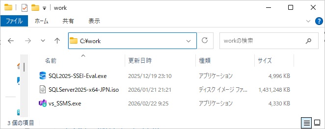 SSMS ダウンロード 2